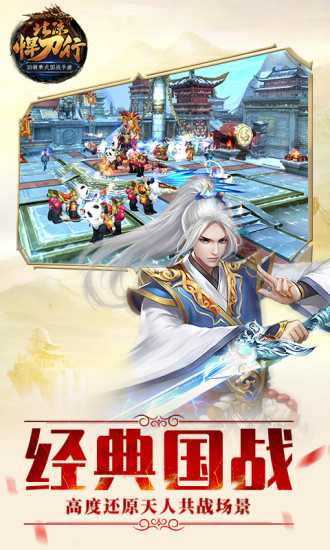大梦龙途北凉悍刀行手游