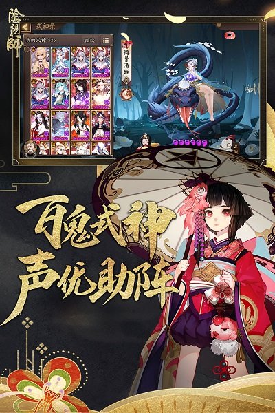 阴阳师九玩版下载