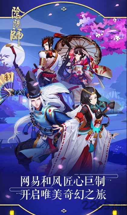阴阳师联想渠道版