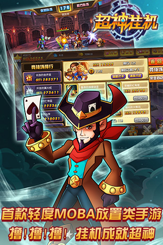 超神挂机百度手游