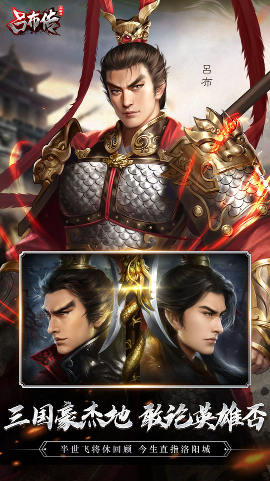 三国志吕布传加强版