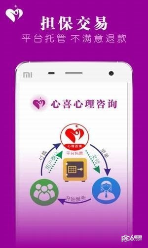 心喜心理咨询