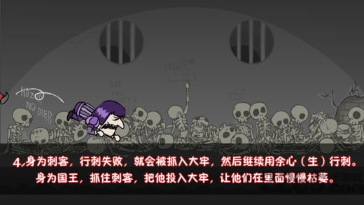 刺杀国王手机版下载