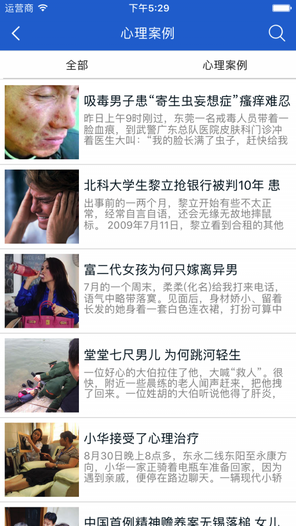 心理咨询行业平台