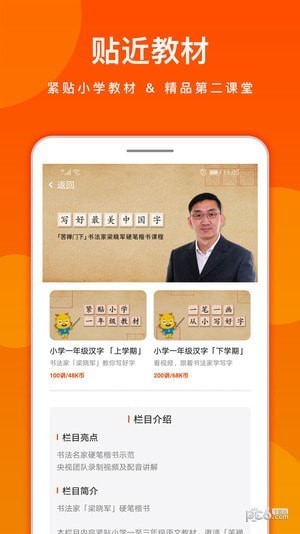 龙宝小掌门app下载