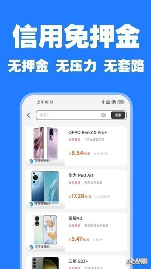 爱租物