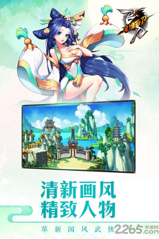飞刀又见飞刀手游公测版