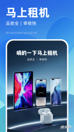 租机大师