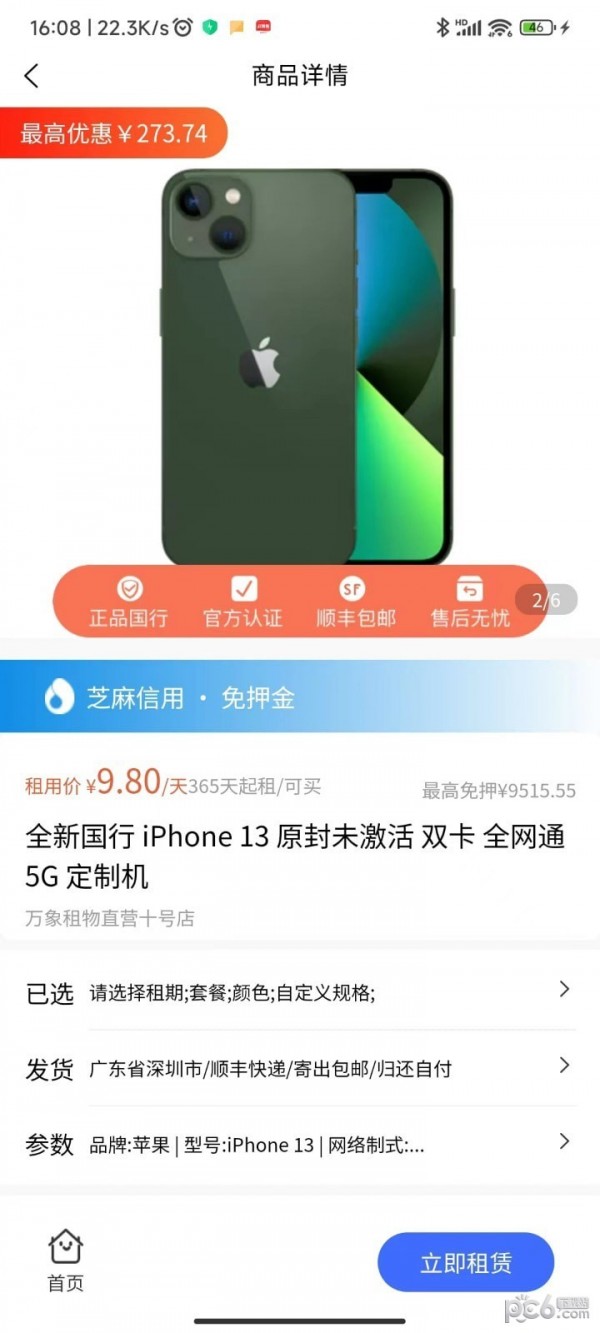 万象租物