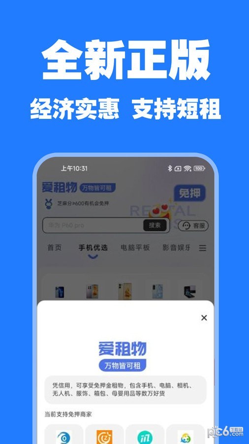 爱租物