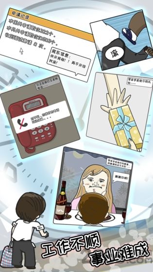 中国式富豪无限金币版