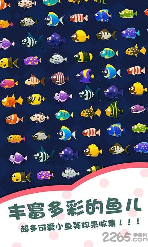 多多水族馆手机版