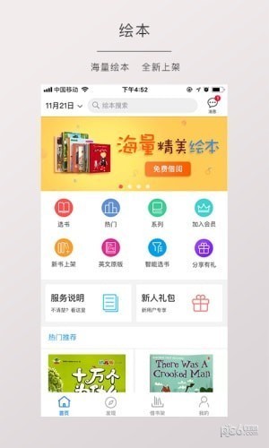 博鸟绘本app下载