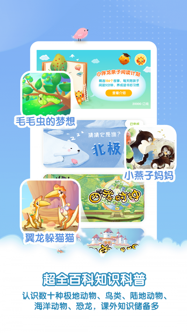 小伴龙亲子绘本 小伴龙亲子绘本