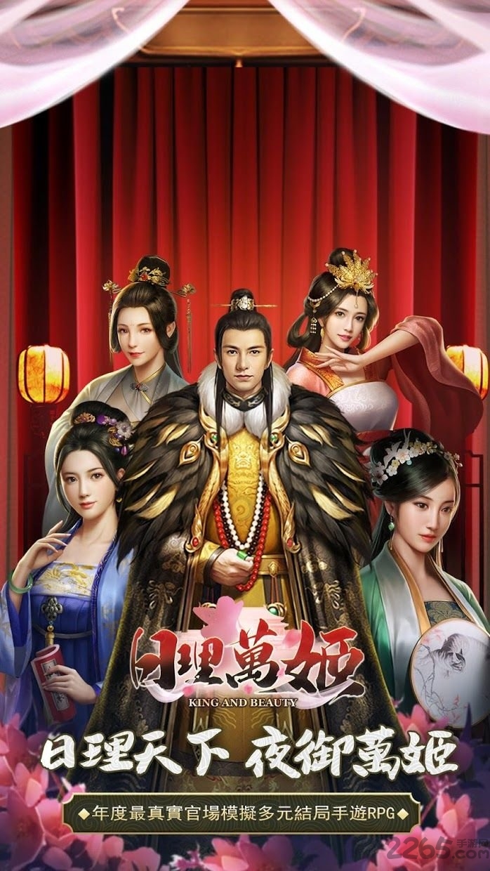 日理万机游戏