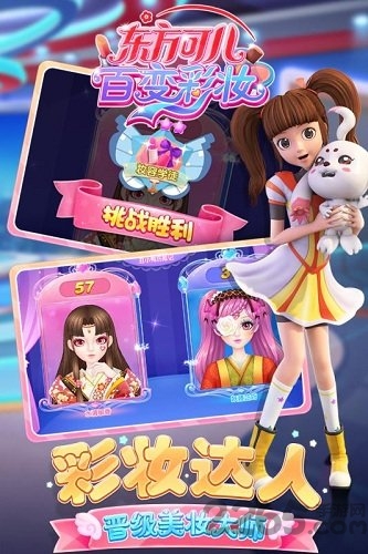 东方可儿百变彩妆小游戏