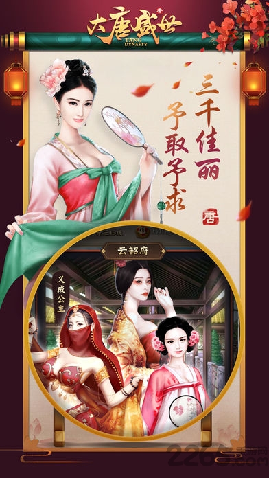 大唐盛世手游官方版