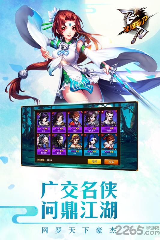 飞刀又见飞刀手游公测版