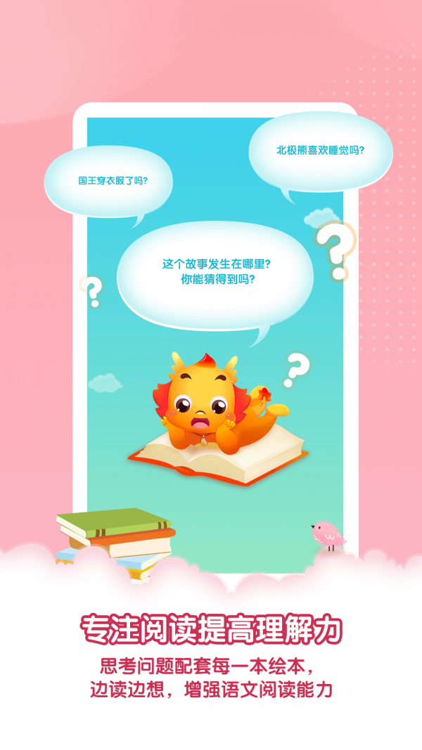 小伴龙亲子绘本 小伴龙亲子绘本