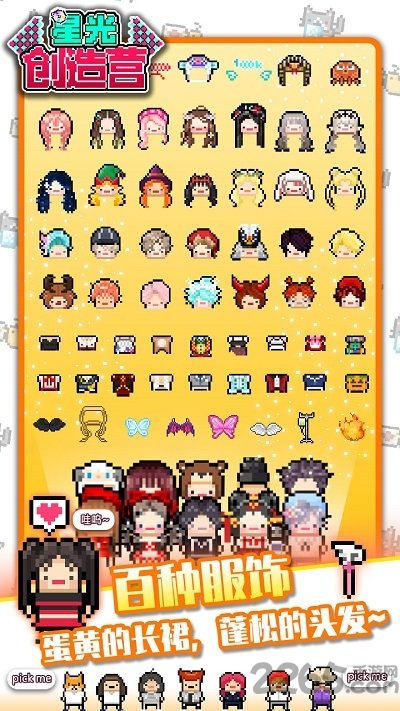 星光创造营官方版