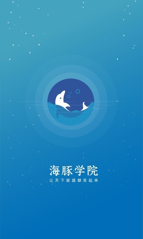海豚学院