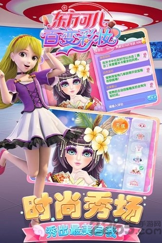 东方可儿百变彩妆小游戏