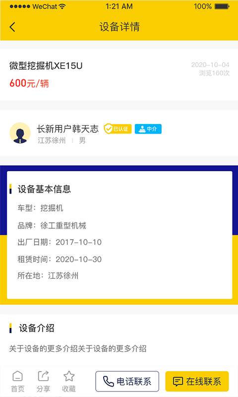 工程驿站