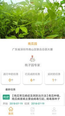 农财种植版