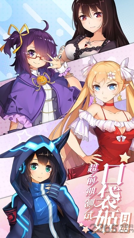 口袋姬日常测试服