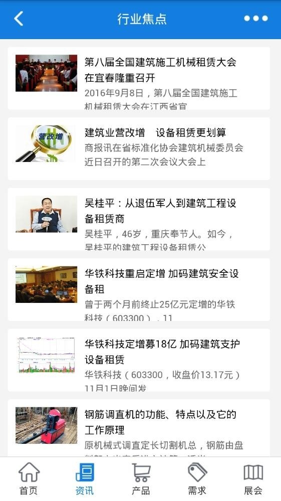 建筑设备租赁网