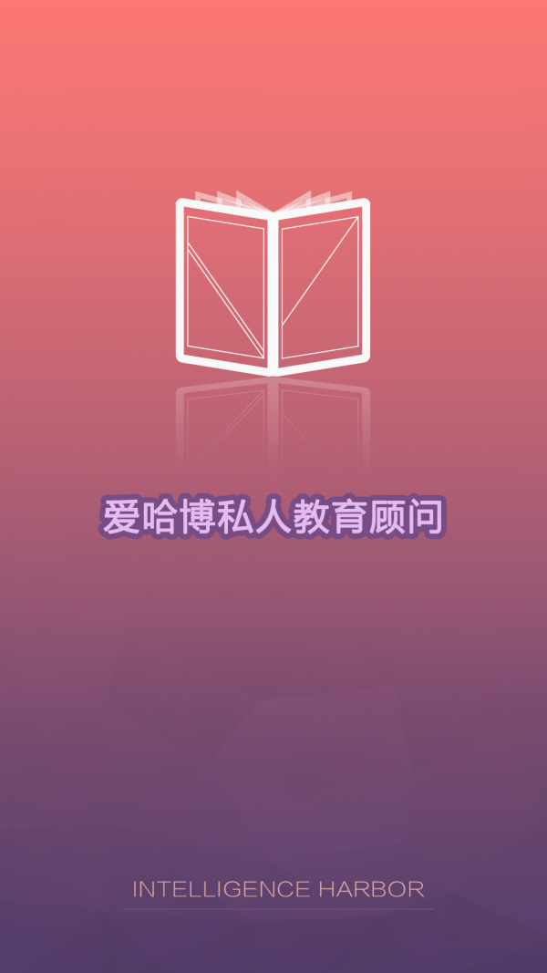 爱哈博亲子宝典