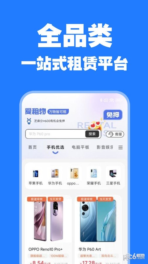 爱租物