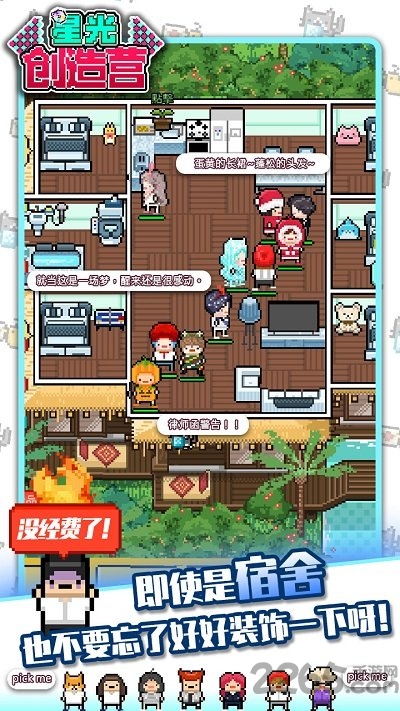 星光创造营官方版