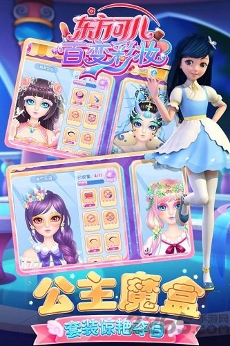 东方可儿百变彩妆小游戏