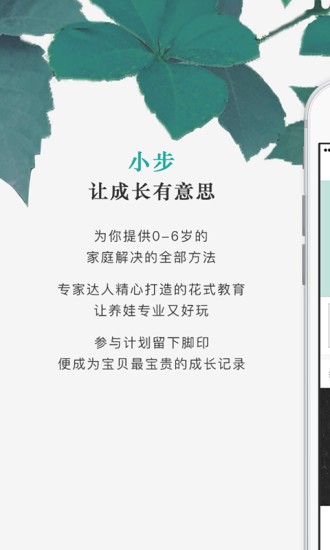 小步亲子