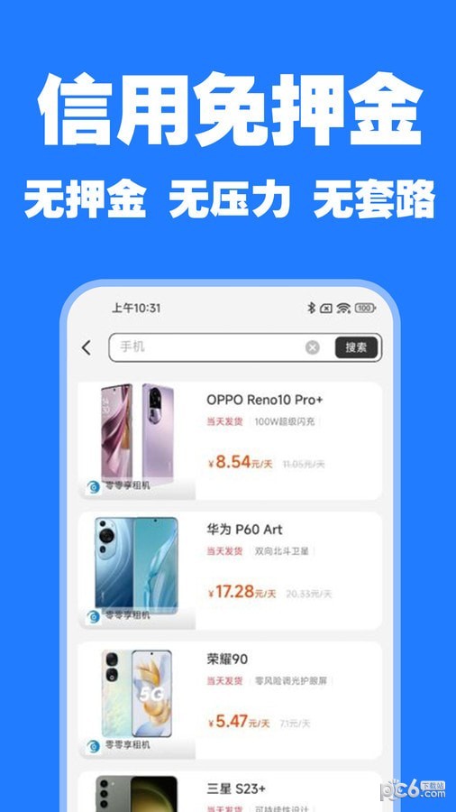爱租物