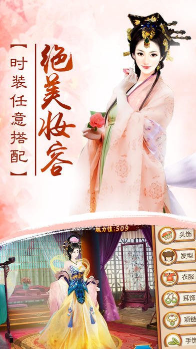 朕的后宫手机版游戏