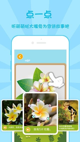 大嘴兔说故事app下载