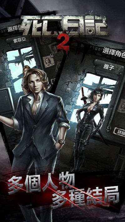 死亡日记2围城危机官网版