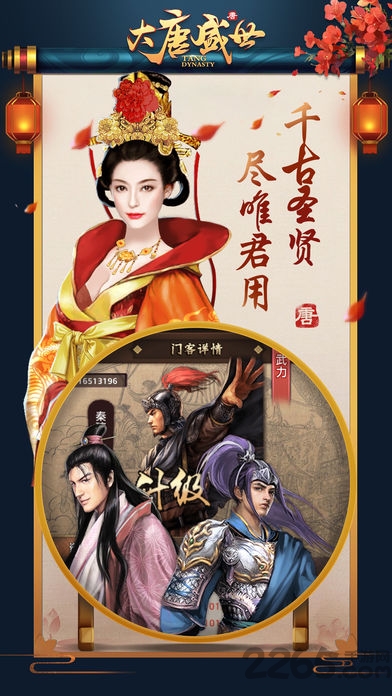 大唐盛世手游官方版