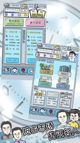 中国式富豪无限金币版