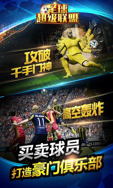 足球超级联盟无限钻石版 足球超级联盟无限钻石版