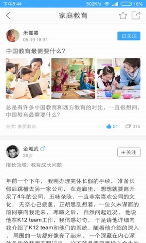 常春藤亲子 常春藤亲子