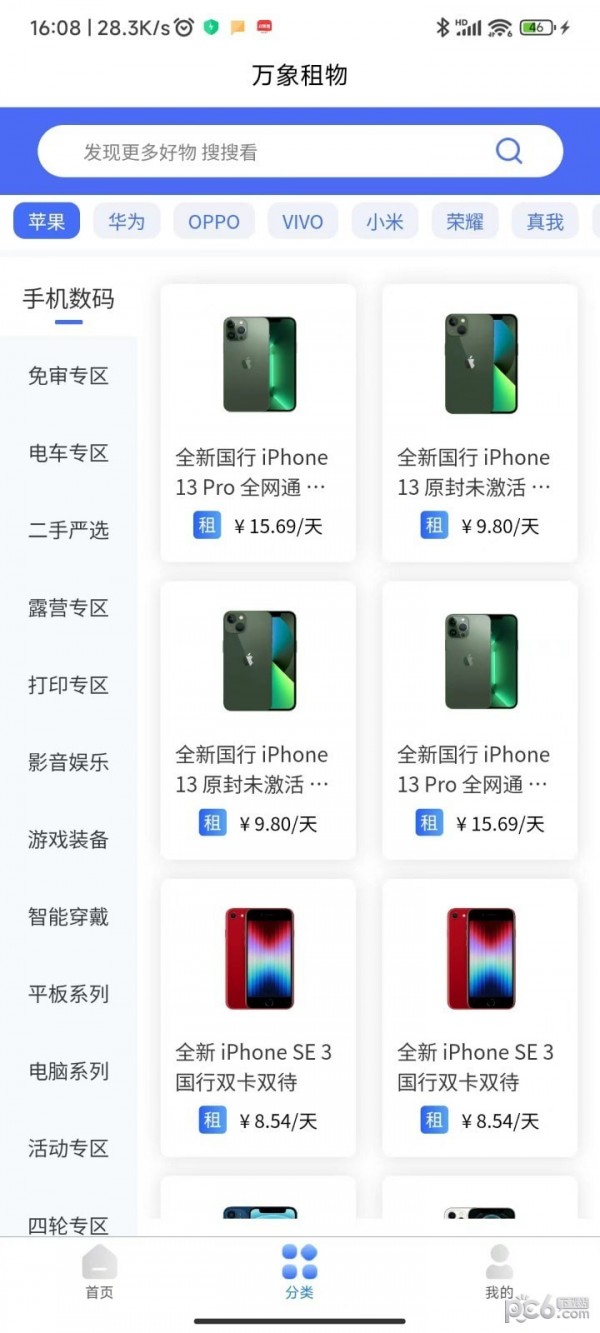 万象租物
