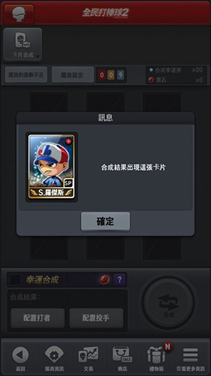 全民打棒球2Online手机版 全民打棒球2Online手机版