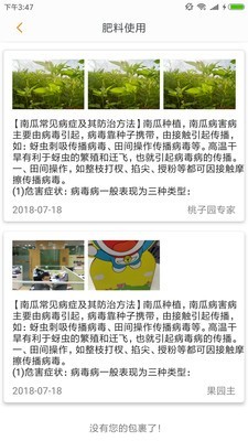 农财种植版