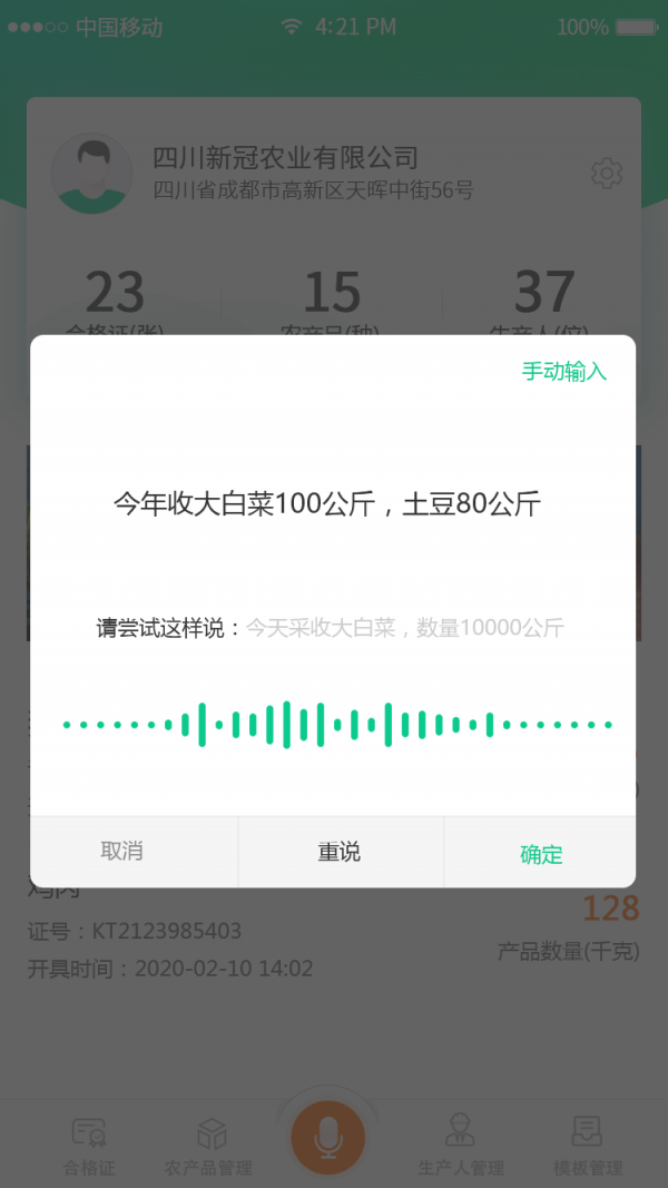农质通
