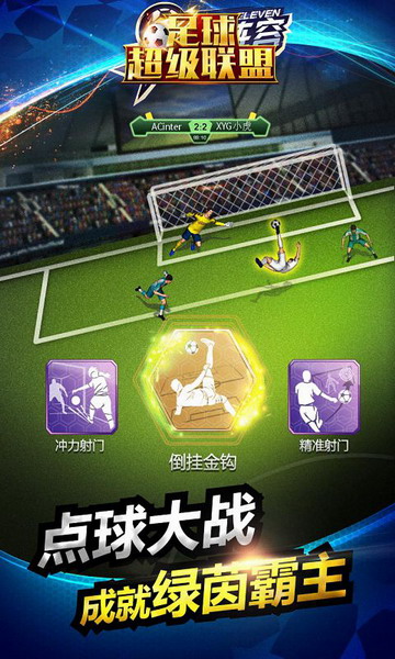足球超级联盟无限钻石 足球超级联盟破解版下载