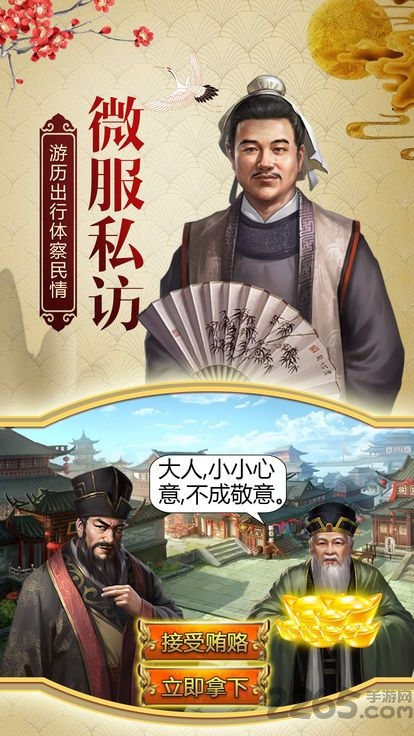 明朝官老爷手游