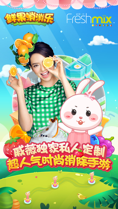鲜果消消乐无限精力版